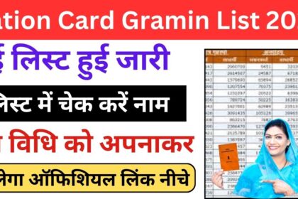 Ration Card Gramin List 2024